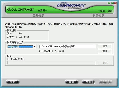 easyrecovery怎么恢复u盘