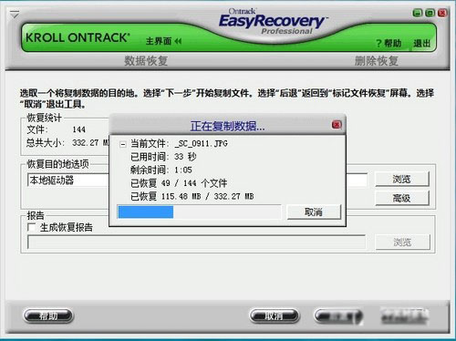 easyrecovery怎么恢复u盘