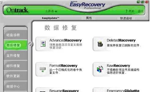 easyrecovery怎么用