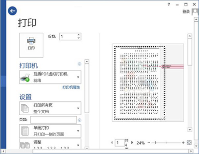 word怎么打印的时候隐藏部分内容