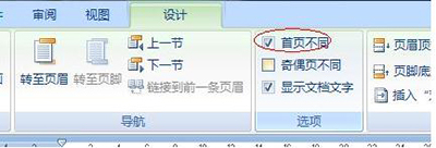 在word2010中设置封面不加页码的方法是什么