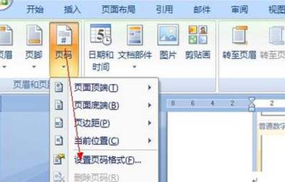 在word2010中设置封面不加页码的方法是什么