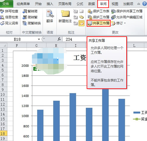 excel2016怎么设置共享工作簿