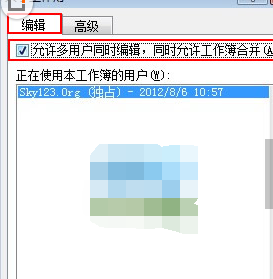 excel2016怎么设置共享工作簿