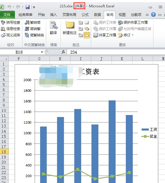 excel2016怎么设置共享工作簿