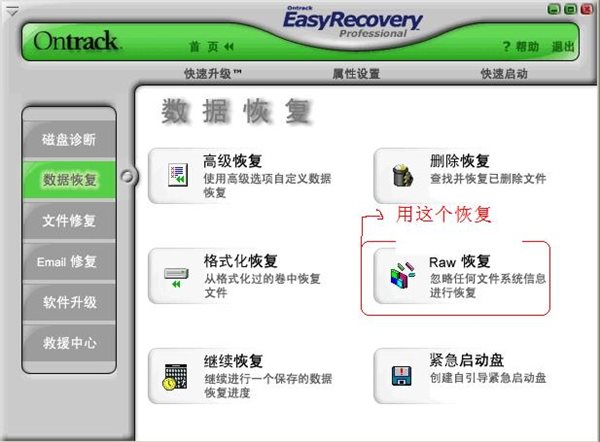 easyrecovery的主要功能