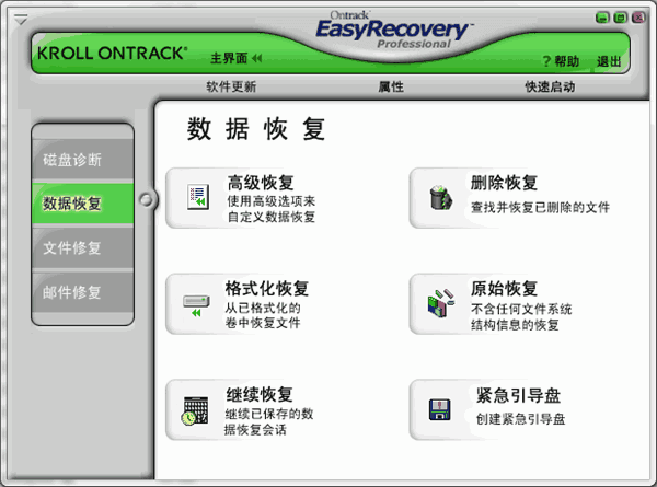 easyrecovery的主要功能