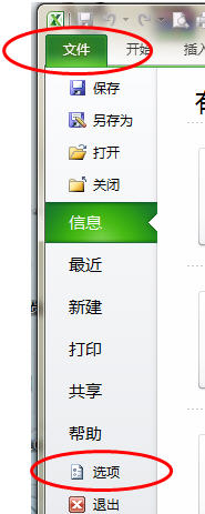 excel2010如何加载宏