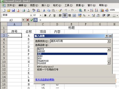 excel中如何添加序号自动排序