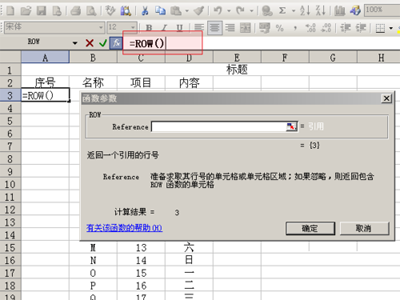 excel中如何添加序号自动排序