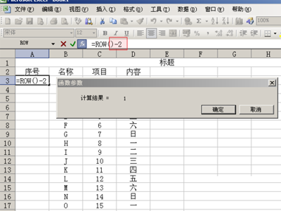 excel中如何添加序号自动排序