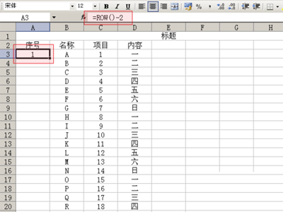 excel中如何添加序号自动排序