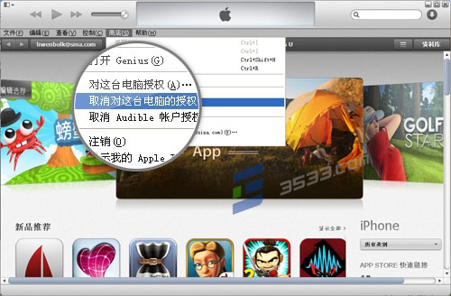 itunes怎么取消授权