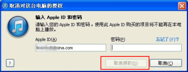 itunes怎么取消授权