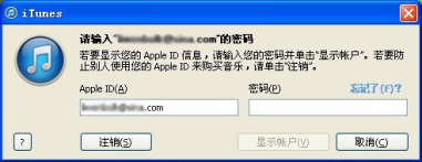 itunes怎么取消授权