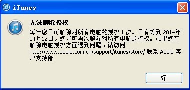 itunes怎么取消授权