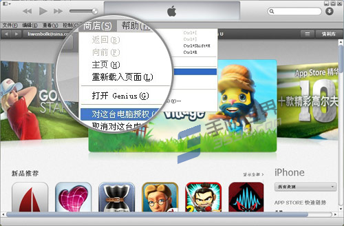 itunes怎么授权电脑