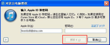 itunes怎么授权电脑