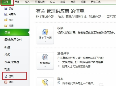 excel2010复选框怎么设置