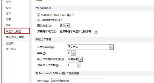 excel2010复选框怎么设置