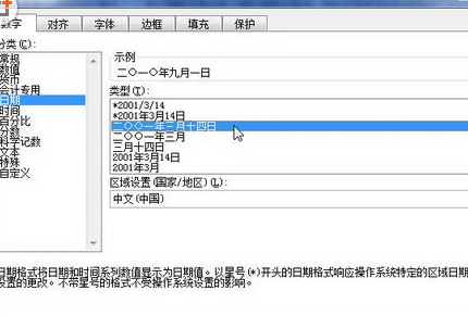 excel2010怎么设置日期格式