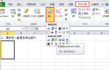 如何在excel2010中使用控件和隐藏组合框架