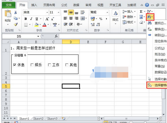 如何在excel2010中使用控件和隐藏组合框架