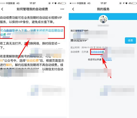 手机腾讯会员如何关闭自动续费