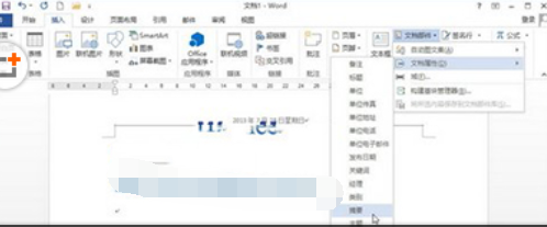 word2010为文档添加摘要属性