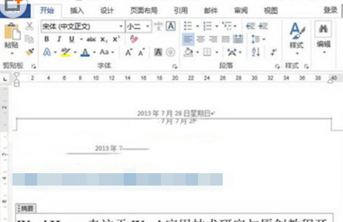 word2010为文档添加摘要属性