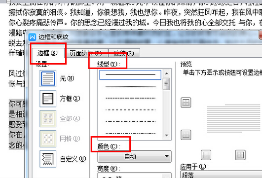 wps双波浪线怎么设置