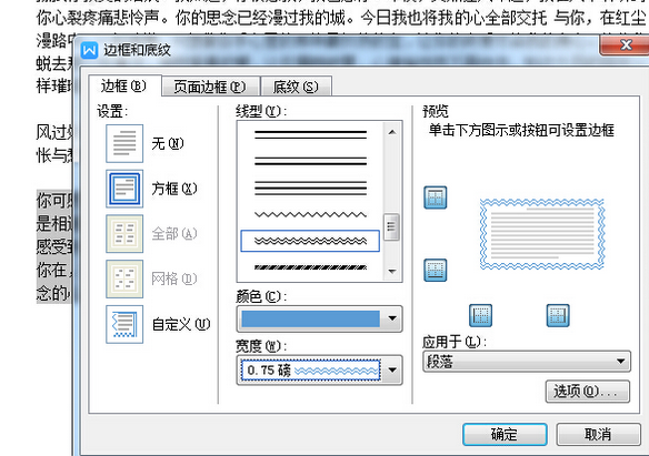 wps双波浪线怎么设置