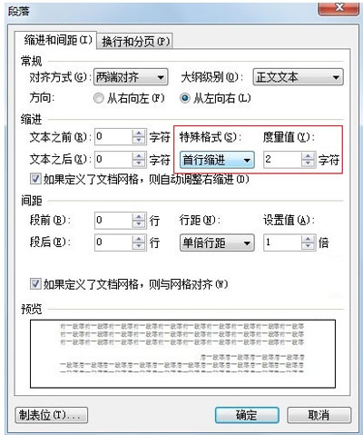 怎么对wps文档进行首行自动缩进设置