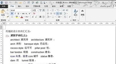 word2010如何分栏排版