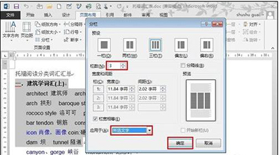 word2010如何分栏排版