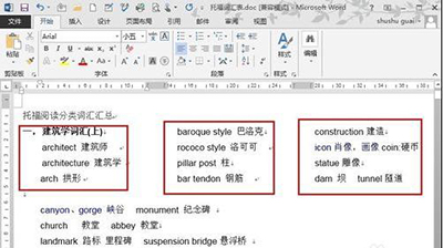 word2010如何分栏排版