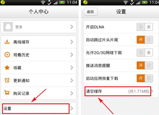 手机腾讯怎么清除缓存
