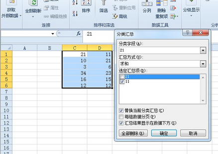 excel2010分类汇总的操作步骤