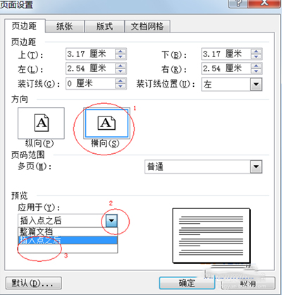 word2010任意页设置页码