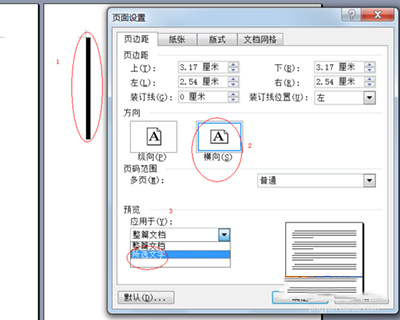 word2010任意页设置页码