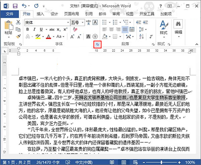 word2010如何添加着重号