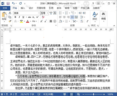 word2010如何添加着重号