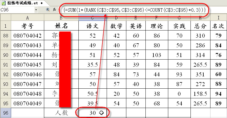 wps按比例计算成绩