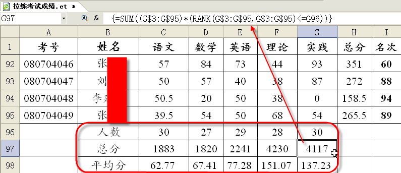 wps按比例计算成绩