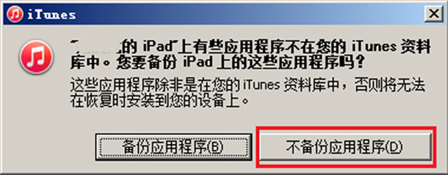 itunes备份找回微信聊天记录的具体方法