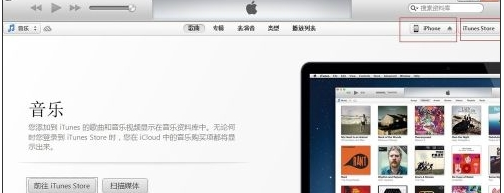 iphone如何连接itunes