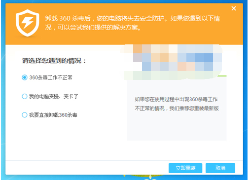 360杀毒卸载不了的解决方法是什么