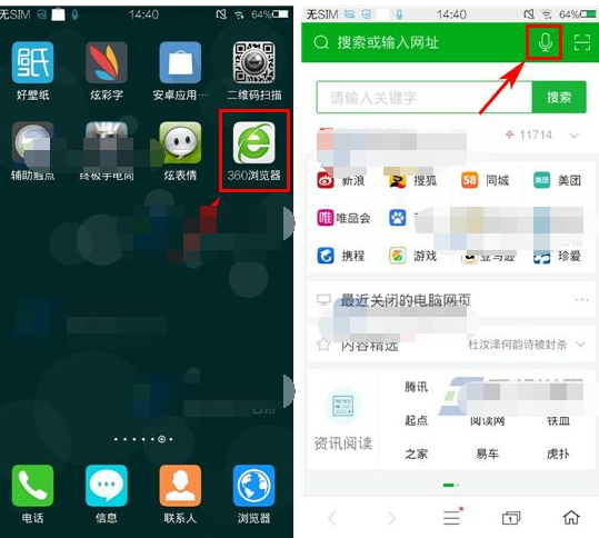 360浏览器语音搜索如何使用?使用语音搜索的方法