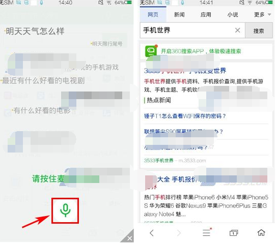 360浏览器语音搜索如何使用?使用语音搜索的方法
