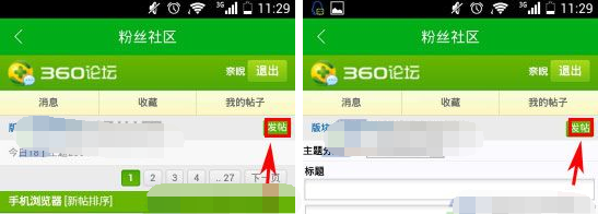 360怎么发帖子